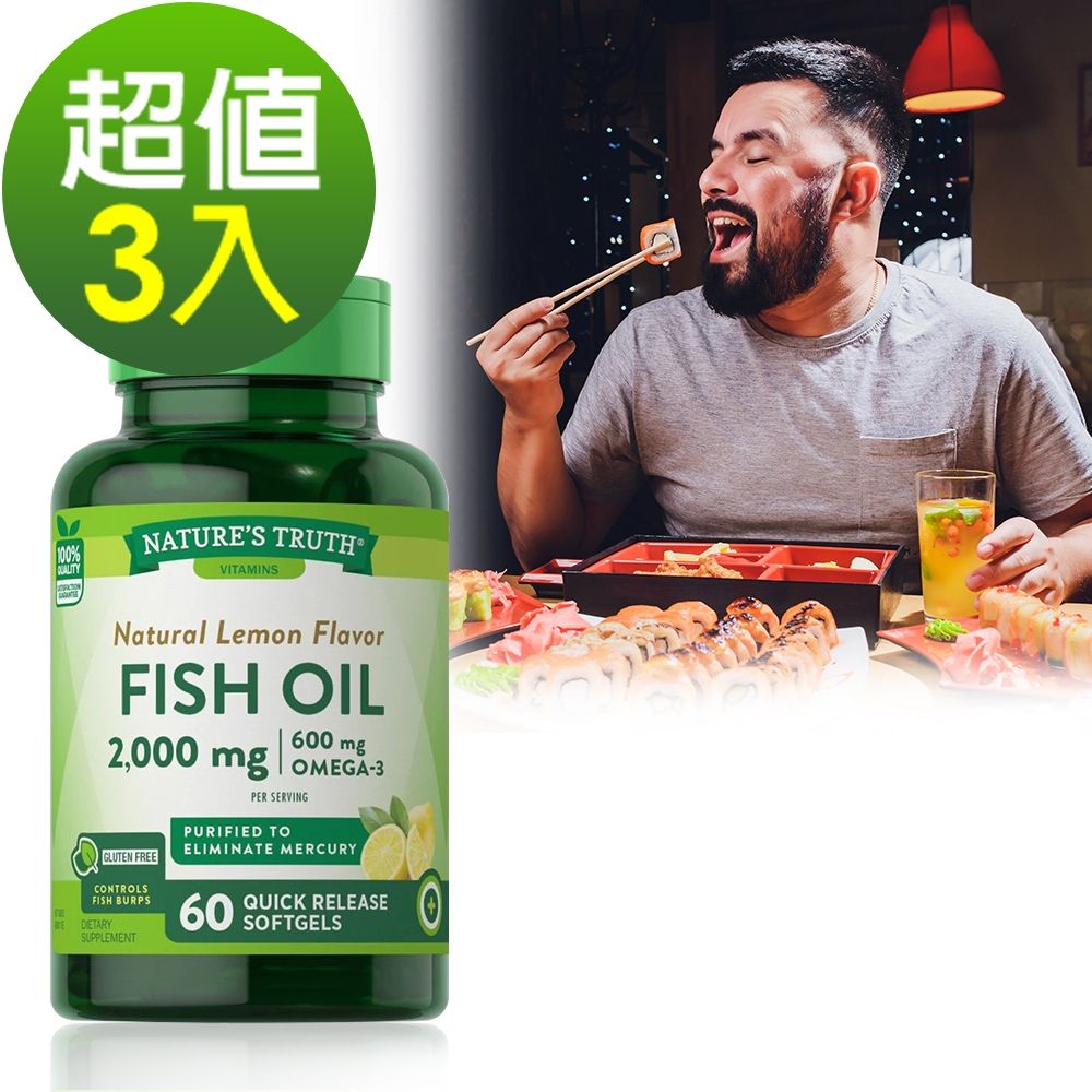 綠萃淨 TG型魚油檸檬味軟膠囊(60粒x3瓶)組