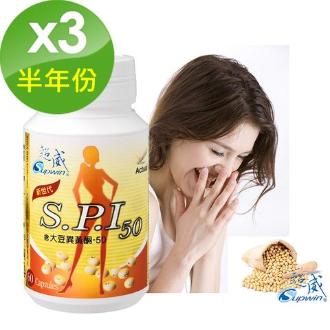 【Supwin超威】大豆異黃酮60顆3瓶組(半年份)