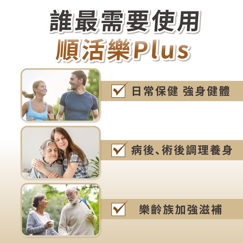 Julie&Shiang 珠驤保健 順活樂PLUS膠囊2盒組(60顆/盒)