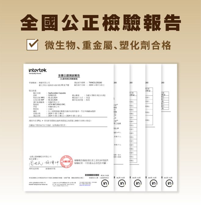 全國公正 微生物、重金屬、塑化劑合格intertek全國報告   NATURAL 檢驗報告S