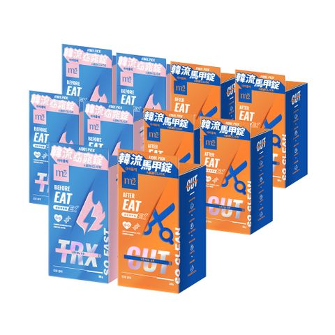 【m2 美度】超能窈窕錠EX/超能馬甲錠EX 升級版 囤貨10盒組(各5盒)