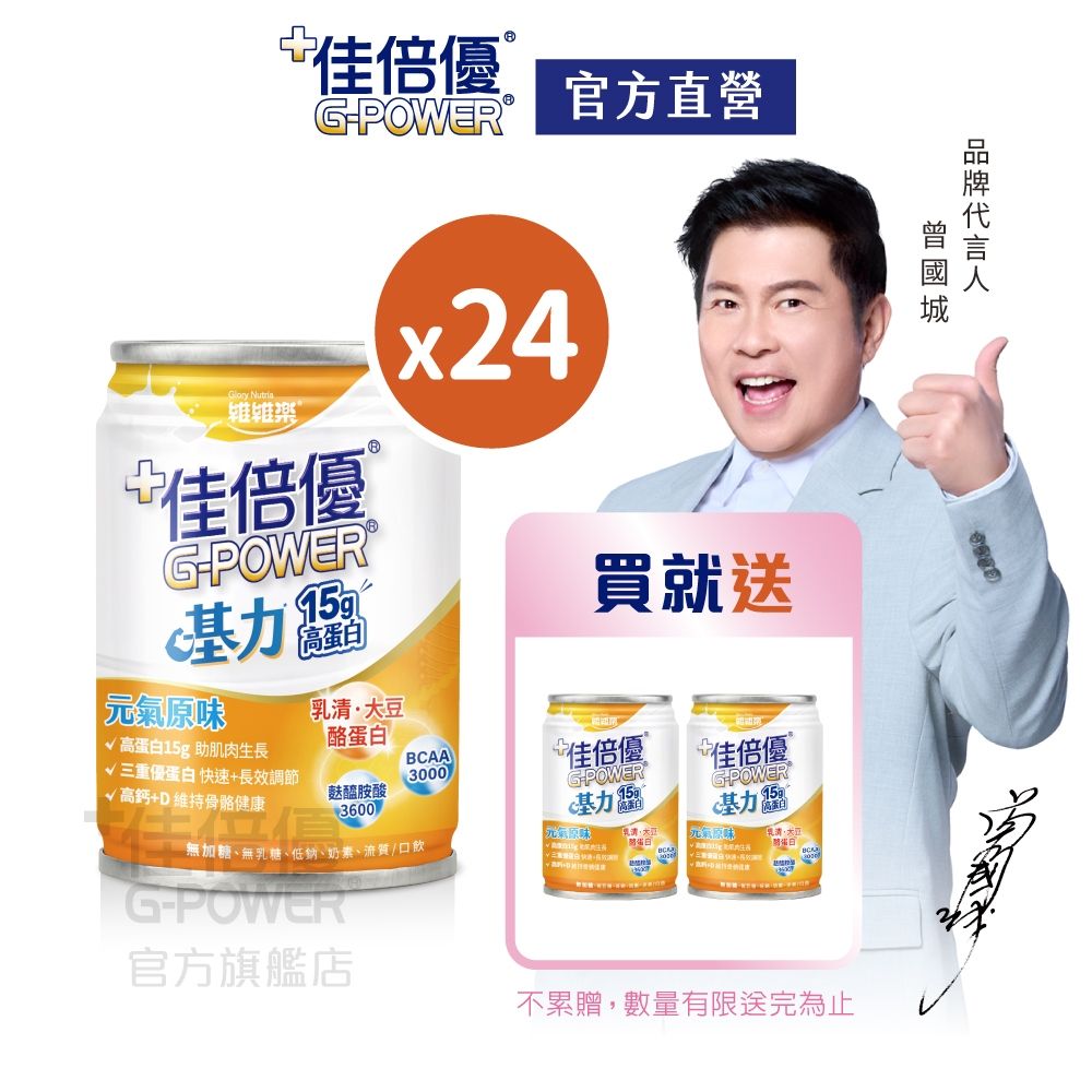 維維樂 佳倍優 基力元氣原味配方(237mlx24罐)