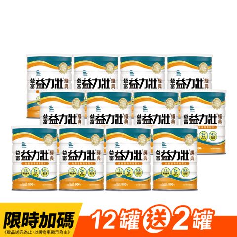 益富 益力壯經典營養均衡配方900g*12罐
