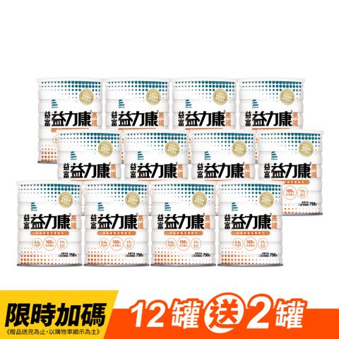 益富 益力康高纖 營養均衡配方 750g*12罐
