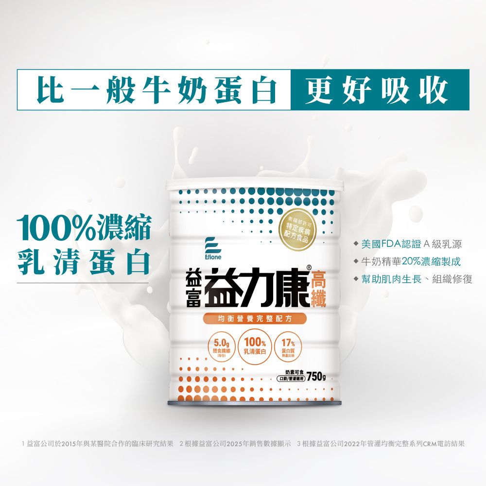 益富 益力康高纖 營養均衡配方 750g*12罐