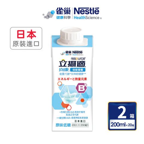 雀巢健康科學 立攝適均康佳能營養原味低糖(200mlx20罐/2箱)