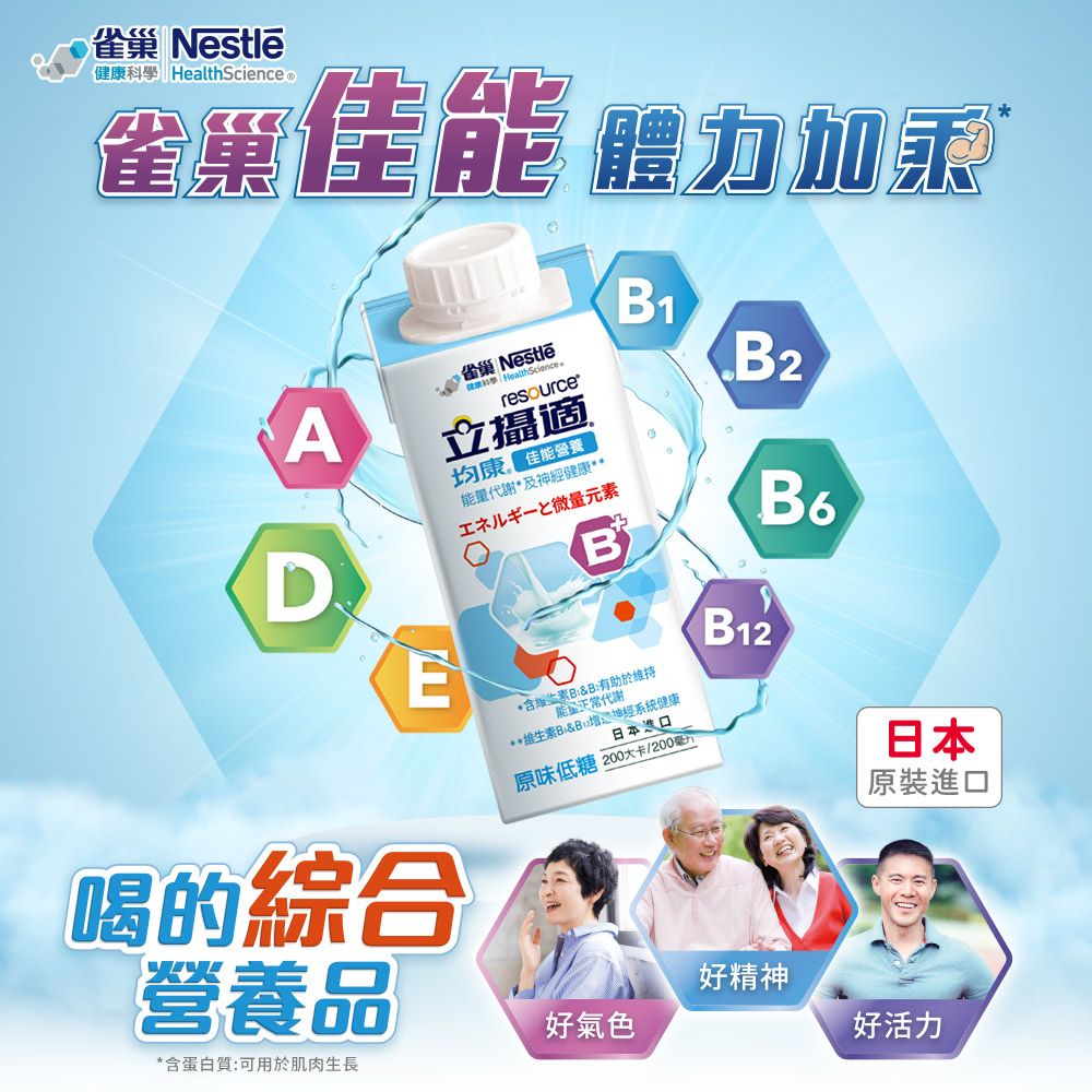 雀巢健康科學 立攝適均康佳能營養原味低糖(200mlx20罐/箱) 加贈2罐