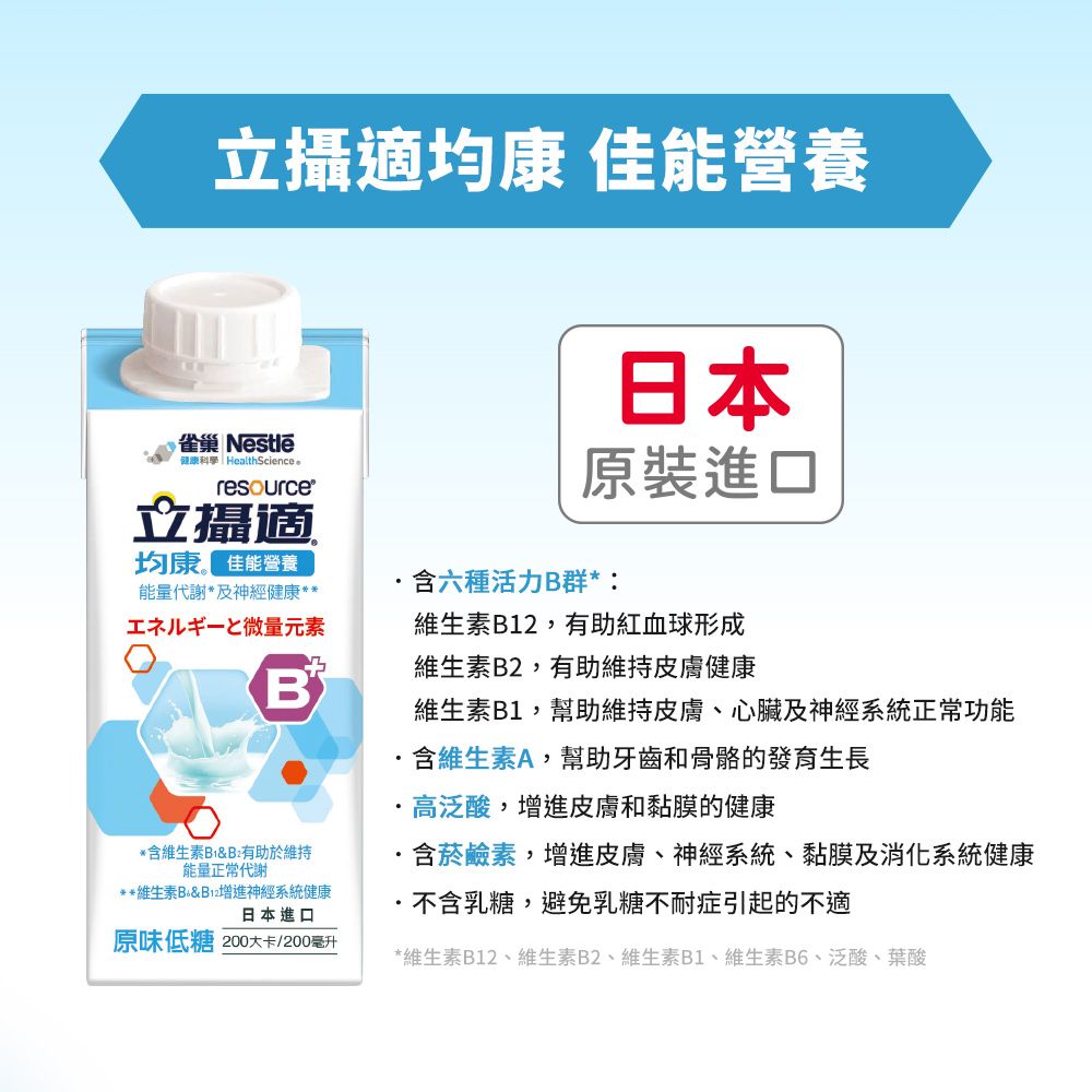 雀巢健康科學 立攝適均康佳能營養原味低糖(200mlx20罐/箱) 加贈2罐