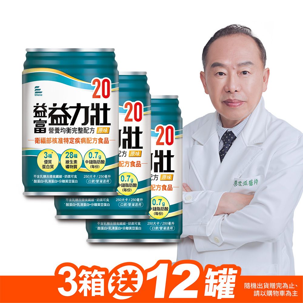 益富 【益富】益力壯20 營養均衡完整配方-原味 250ml*72入