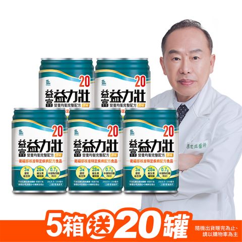 益富 【益富】益力壯20 營養均衡完整配方-原味 250ml*120入
