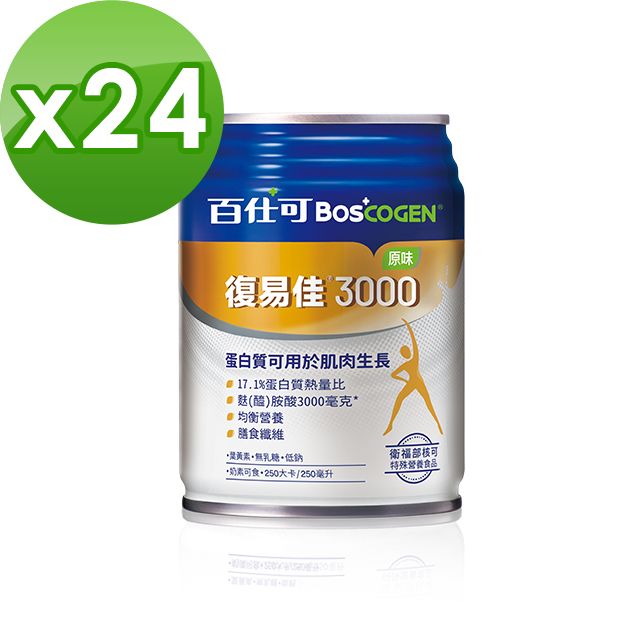 百仕可 復易佳3000 原味 特字號營養素(250ml*24入/箱)