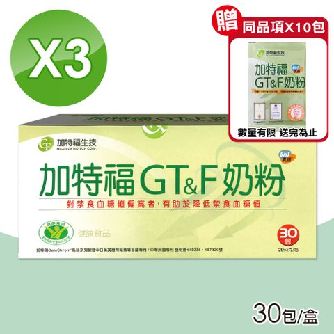 【加特福】G&T奶粉-30包 3盒組 (30包/盒)