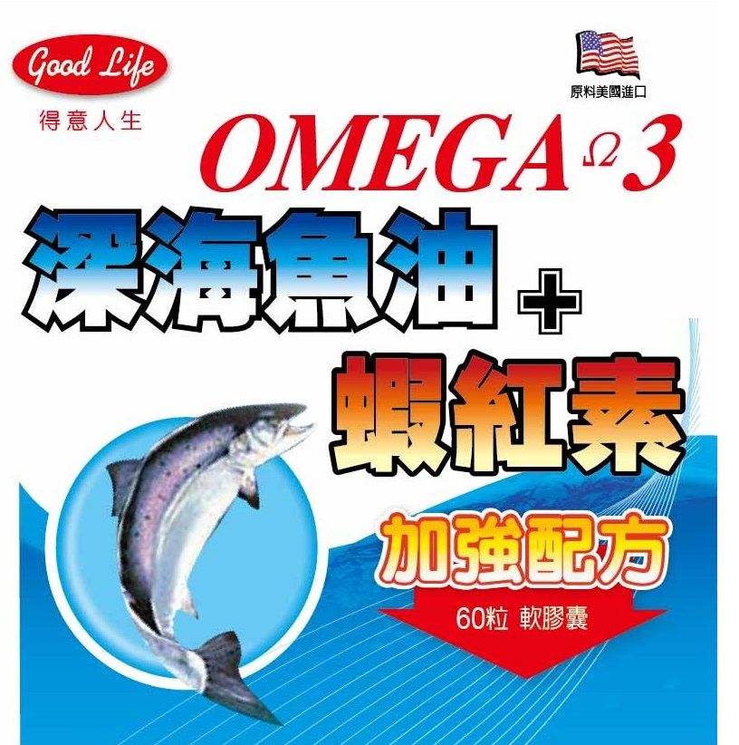 Good Life 得意人生 高單位Omega-3深海魚油+蝦紅素 (60粒)