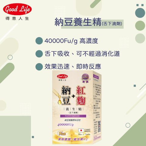 Good Life 得意人生 納豆+紅麴養生精 舌下滴劑 (30ml/瓶)