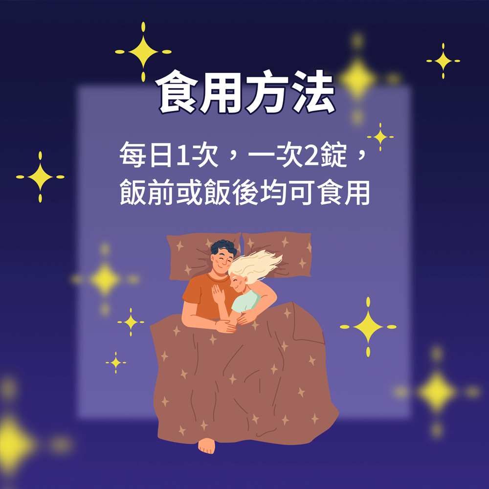 食用方法每日1次,一次2錠,飯前或飯後均可食用