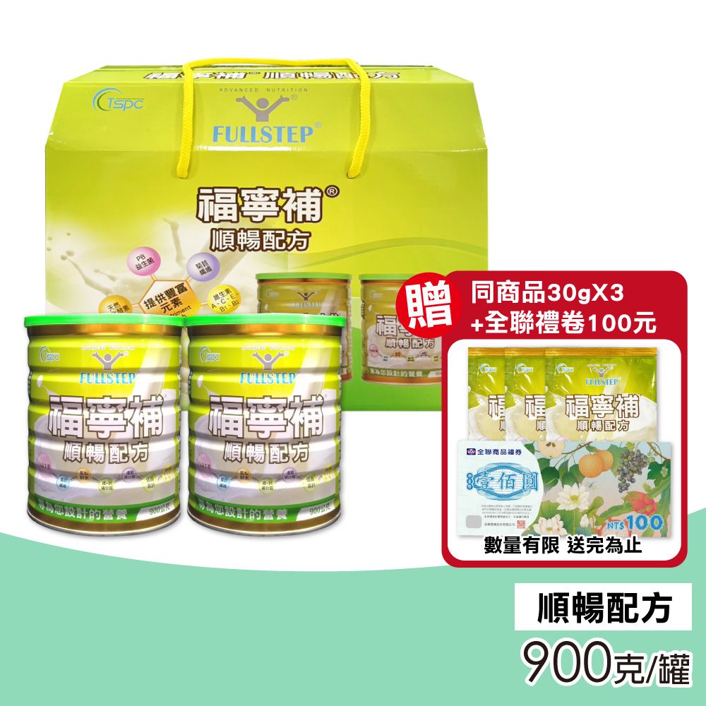 福寧補  順暢配方 禮盒組 (900g/*2罐)