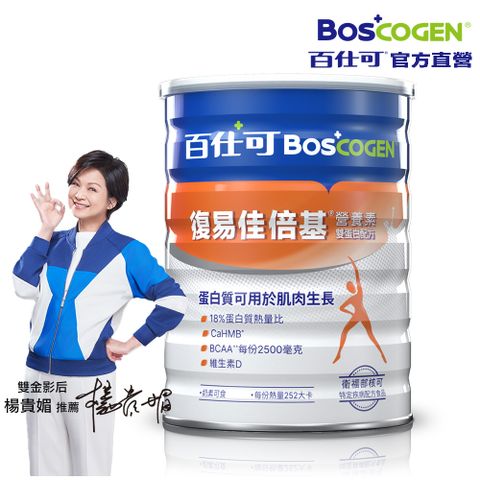 百仕可 復易佳倍基營養素 雙蛋白配方_819g粉劑(HMB配方 加倍給你力)