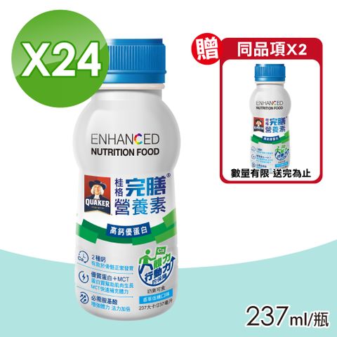 【桂格完膳】營養素 高鈣優蛋白 1箱(237mlX24瓶)