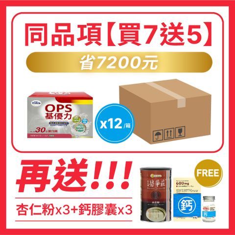 NOAH 諾亞 【 普羅丁】OPS基優力 50g*14入/盒(買7送5 再送杏仁粉*3罐+大藏法國鈣膠囊*3瓶-送完為止)