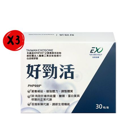 Taiwan Exosome Company 台灣外泌體 好勁活膠囊 30粒/盒*3盒組