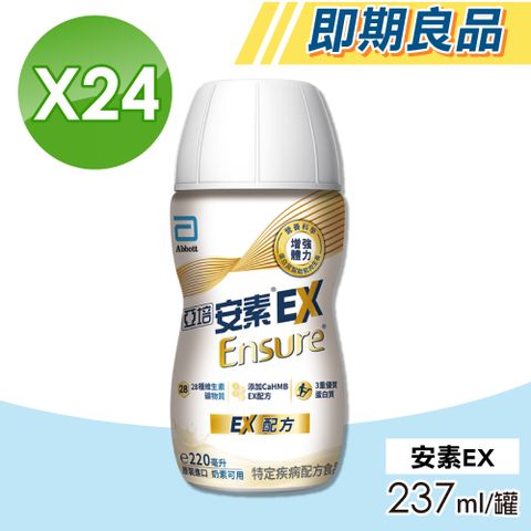 Abbott 亞培 【Abbott亞培】即期品 亞培 安素EX 24罐/箱 (EX配方 添加HMB 特定疾病配方)