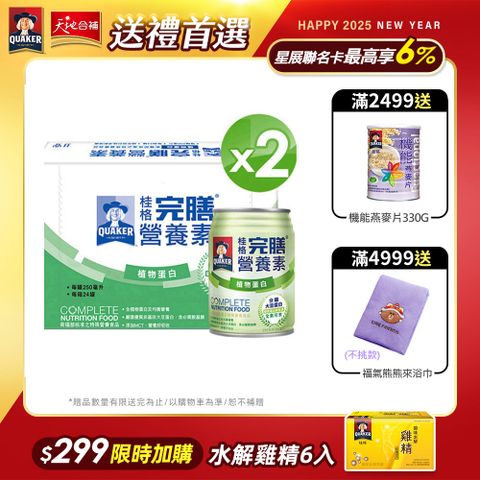 Quaker 桂格 完膳營養素 植物蛋白配方(250mlx24入x2箱)