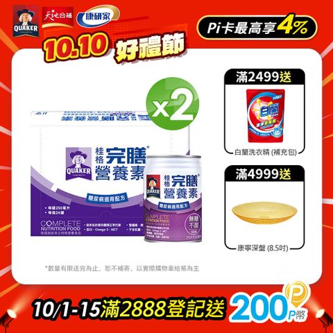 Quaker 桂格 完膳營養素-糖尿病適用無糖不甜100鉻(250mlx24入x2箱)