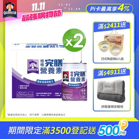 Quaker 桂格 完膳營養素-糖尿病適用無糖不甜100鉻(250mlx24入x2箱)