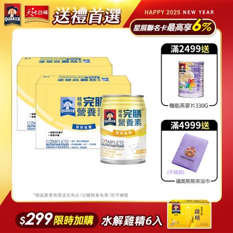 Quaker 桂格 完膳營養素 含纖配方-原味少甜低糖(250ml24入x2箱)