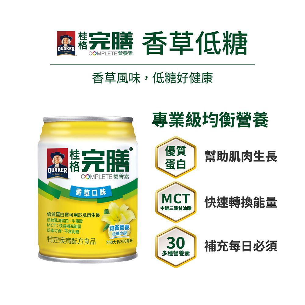 Quaker 桂格 完膳營養素 香草口味低糖少甜低糖(250mlx24入x2箱)