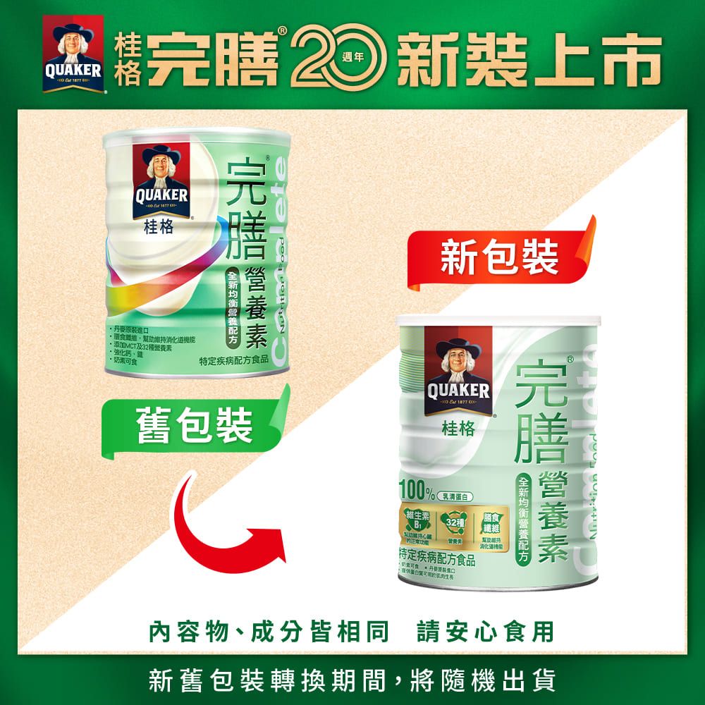 Quaker 桂格 完膳營養素 全新均衡營養配方(850gx2罐)