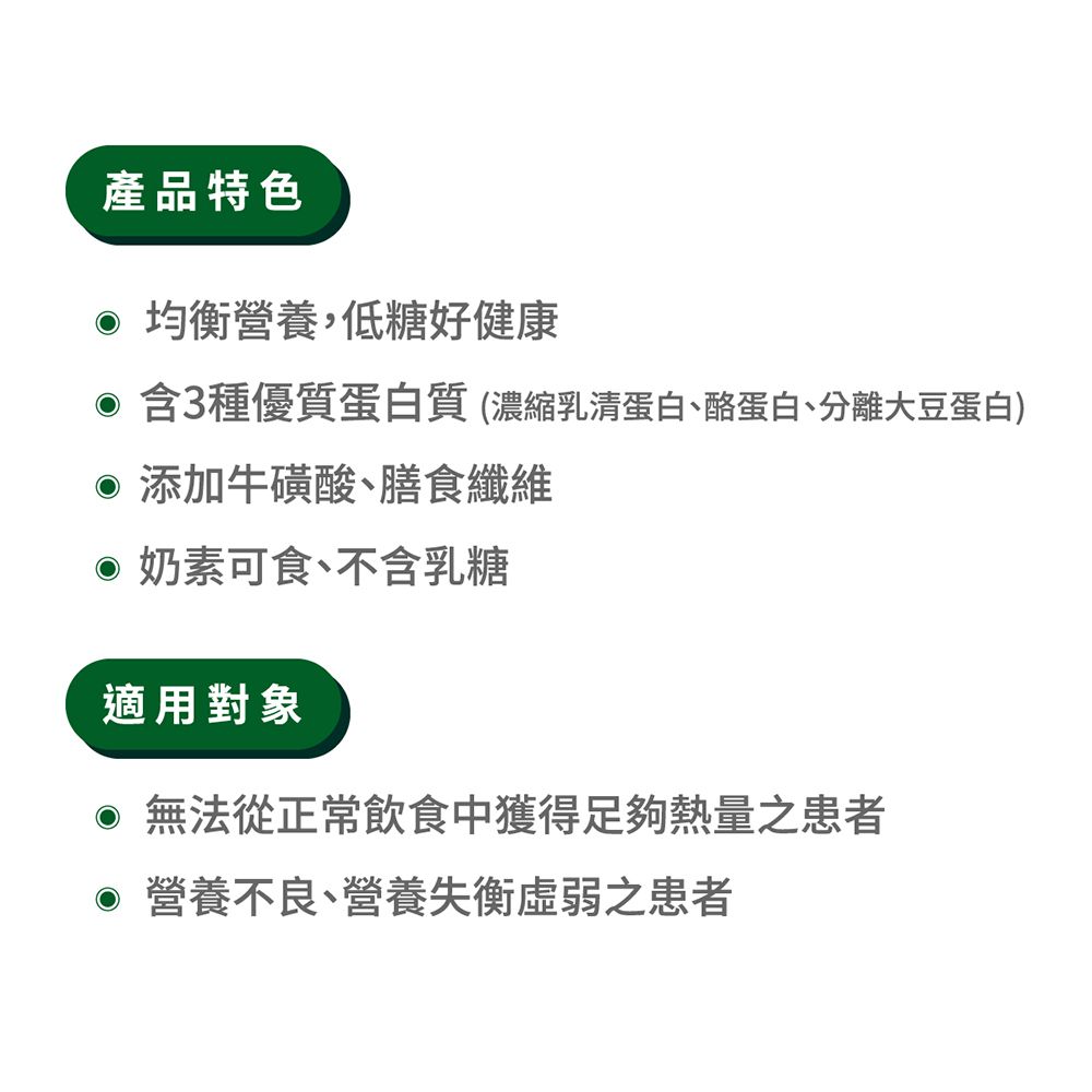 桂格完膳 完膳營養素 香草口味低糖少甜低糖(250mlx8入)