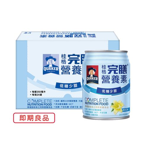 《桂格》完膳營養素-香草口味低糖少甜低糖(250ml×24入)(部份商品效期2024/8/30)