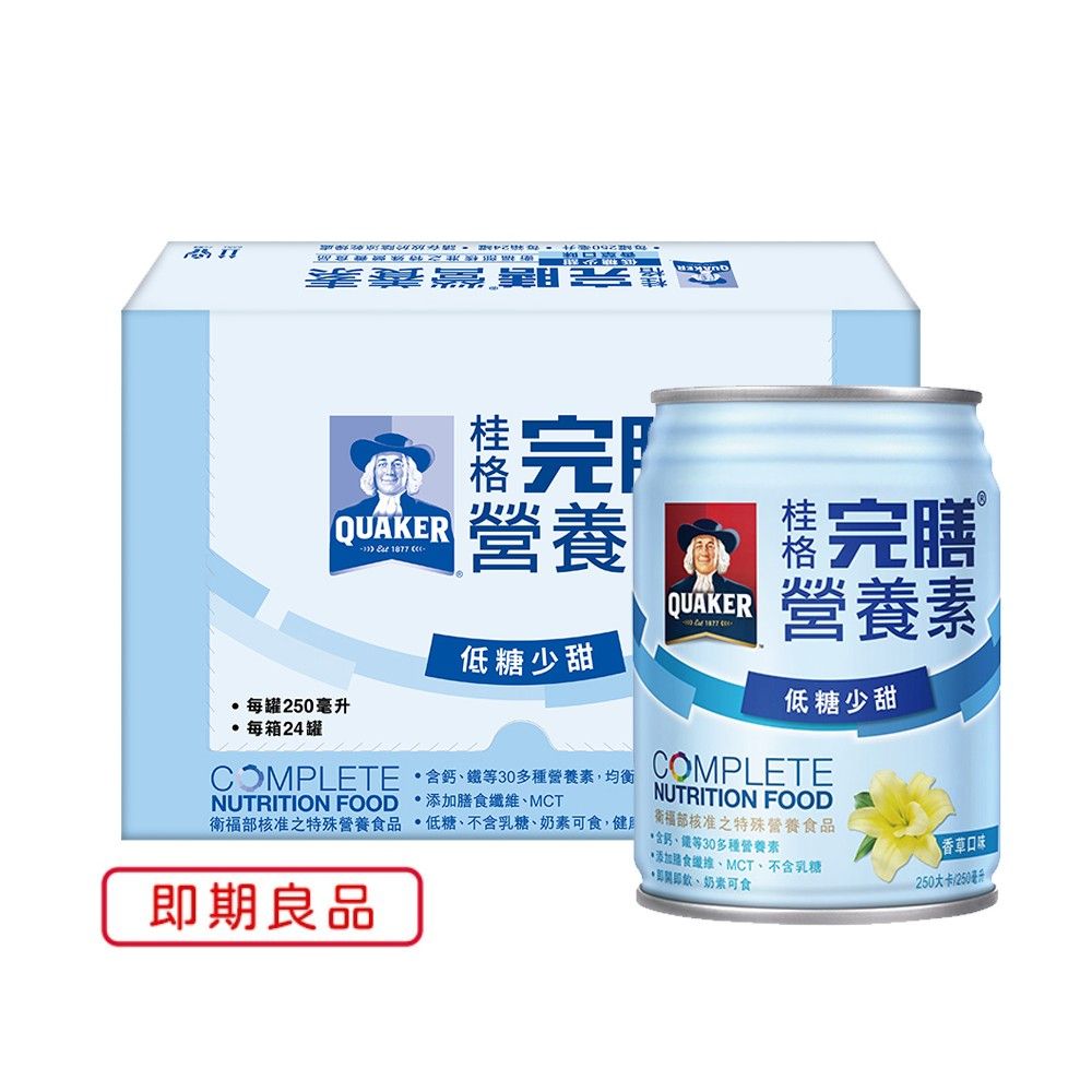 Quaker 桂格 完膳營養素-香草口味低糖少甜低糖(250ml24入)(效期2024/8/30)