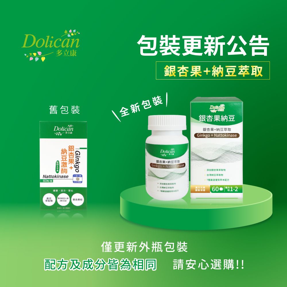 dolican 多立康 銀杏果+納豆激酶60粒x3(紅景天/銀杏/刺五加/松樹皮)