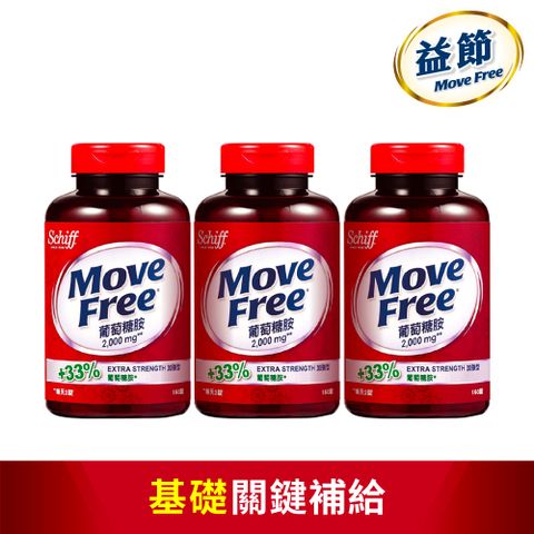Move Free 益節 葡萄糖胺錠 3瓶(共450錠)
