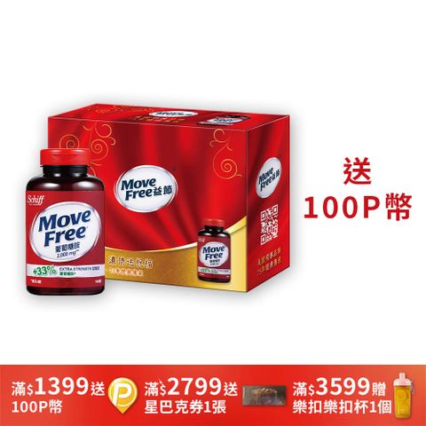 Move Free 益節 葡萄糖胺錠 3瓶(共450錠)