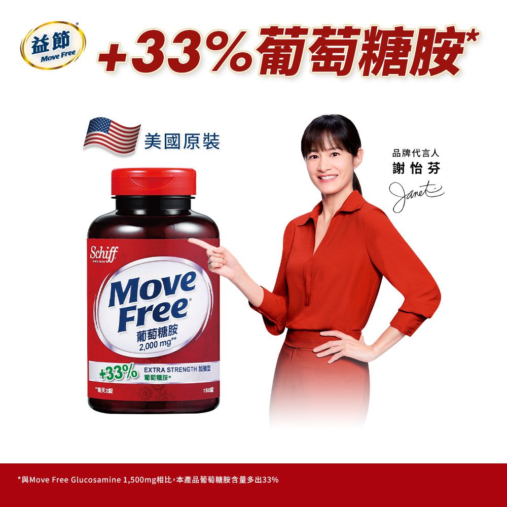 Move Free 益節 葡萄糖胺錠 (150錠/瓶)x1瓶