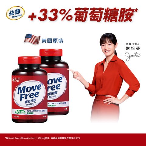 Move Free 益節葡萄糖胺錠禮盒(150錠x2瓶)