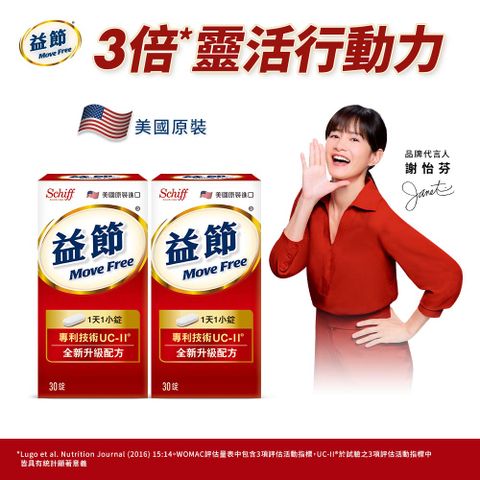 Move Free 益節加強型迷你錠禮盒(30錠x2瓶)