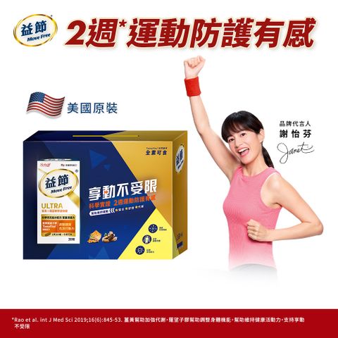 Move Free 益節 薑黃+羅望精萃迷你錠禮盒(30錠x2瓶)