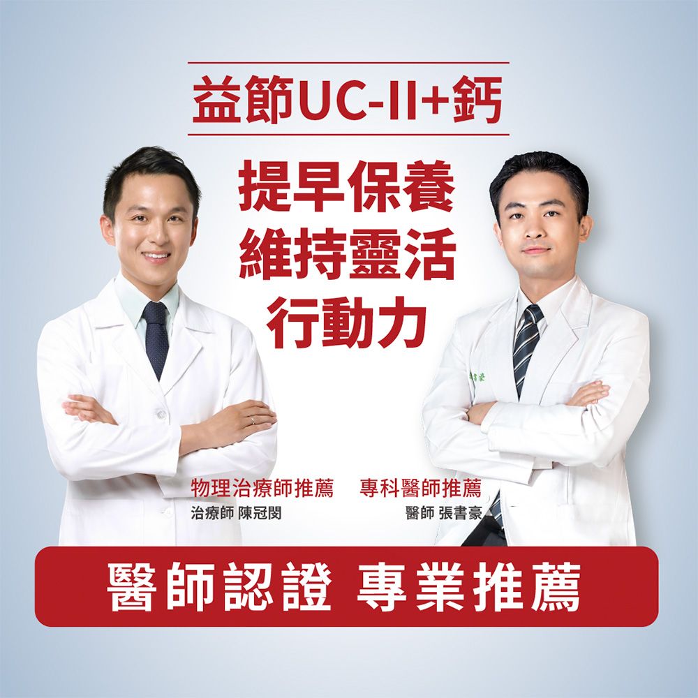 Move Free 益節 專利UC-II+鈣關鍵口嚼錠(30錠x1瓶)