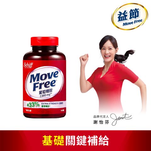 Move Free 益節 葡萄糖胺錠(150錠x1瓶)