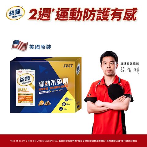 Move Free 益節 薑黃+羅望精萃迷你錠禮盒(30錠x2瓶)