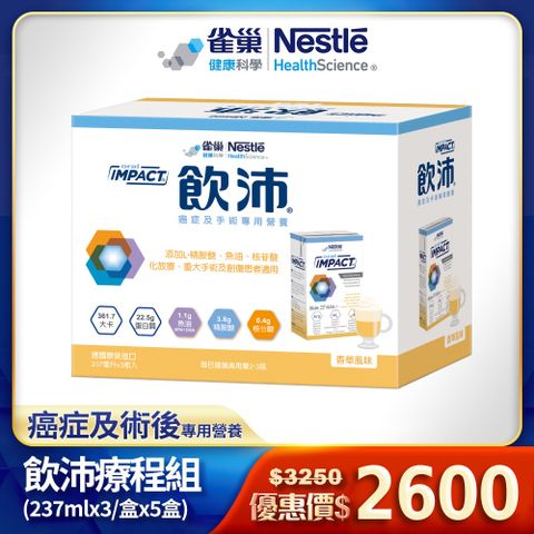 Nestle 雀巢 飲沛癌症及手術專用營養 - 香草風味(237mlx3入x5盒)