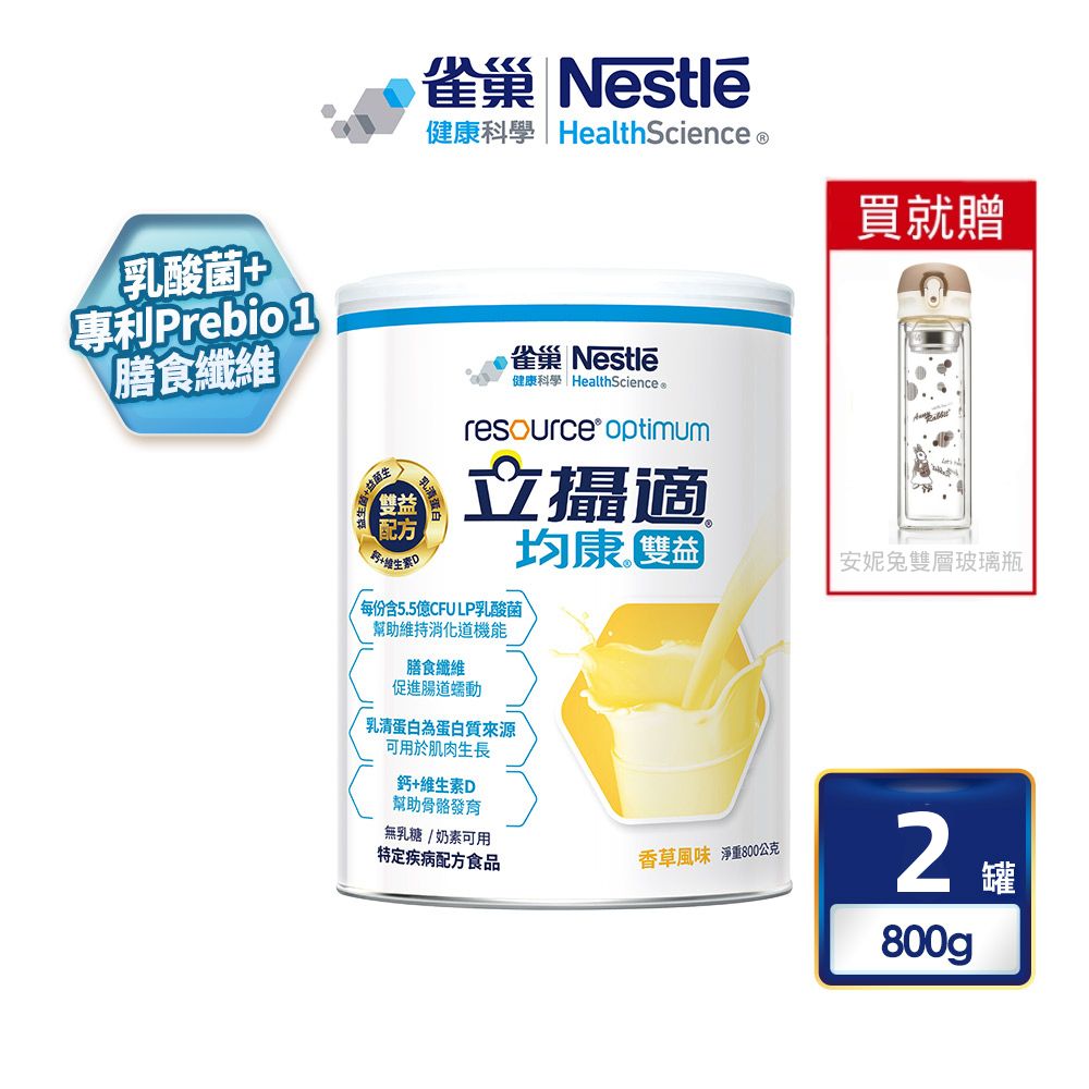 Nestle 雀巢 立攝適均康雙益升級配方(800gx2罐)