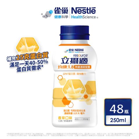 Nestle 雀巢 立攝適均康1.8熱量濃縮均衡營養配方(250mlx24罐x2箱)