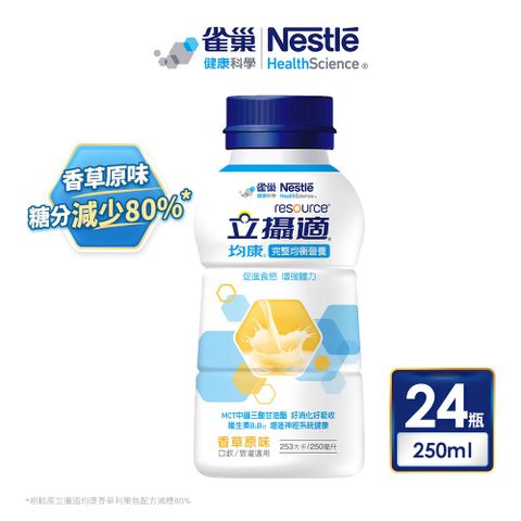 Nestle 雀巢 立攝適均康完整均衡營養配方-香草口味(250mlx24罐)