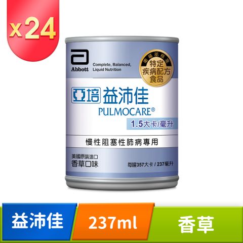 5/21-24滿$3500送100點亞培 益沛佳-慢性肺病專用營養品 237ml x 24入 (箱購) 提供優質蛋白質與特殊脂肪酸比例 可減少進食後二氧化碳 幫助入睡