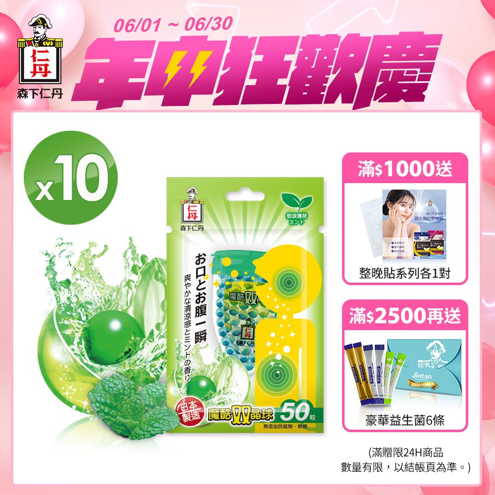 JINTAN 森下仁丹 【日本】魔酷雙晶球-勁涼薄荷X10盒分享組